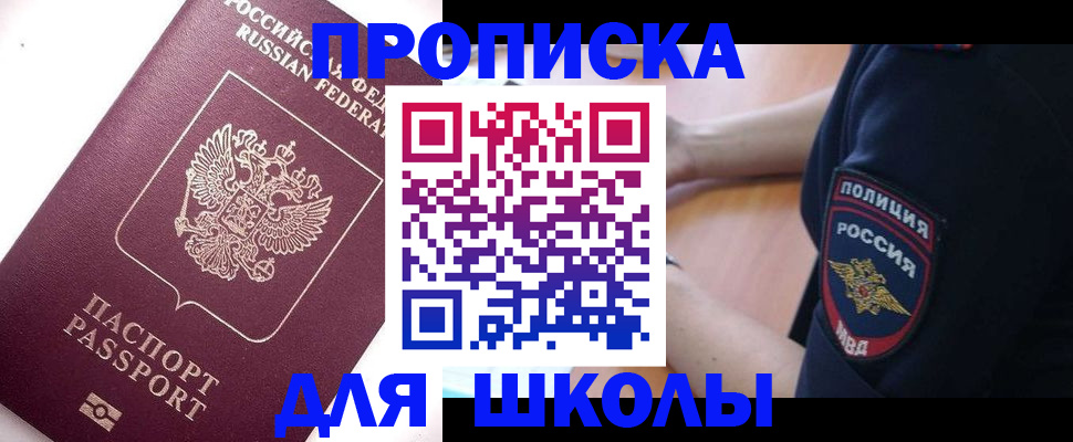 прописка штамп в Бавлах